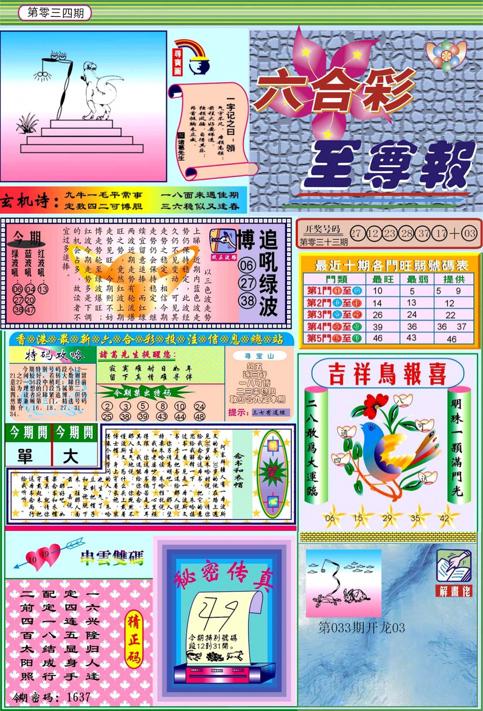 034期六合至尊[图]