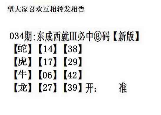 034期东成西就[图]