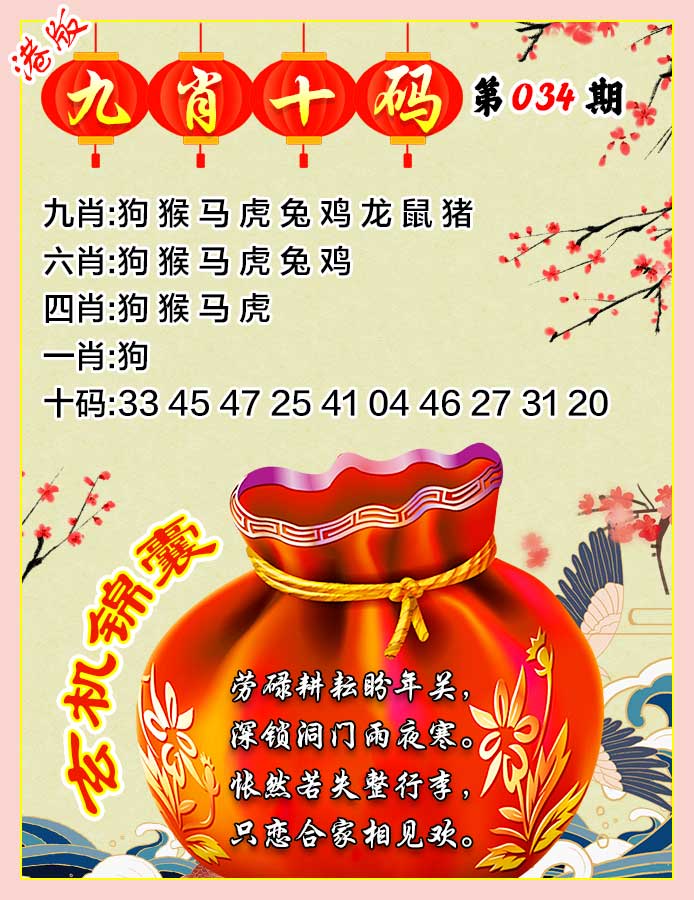 034期九肖十码[图]