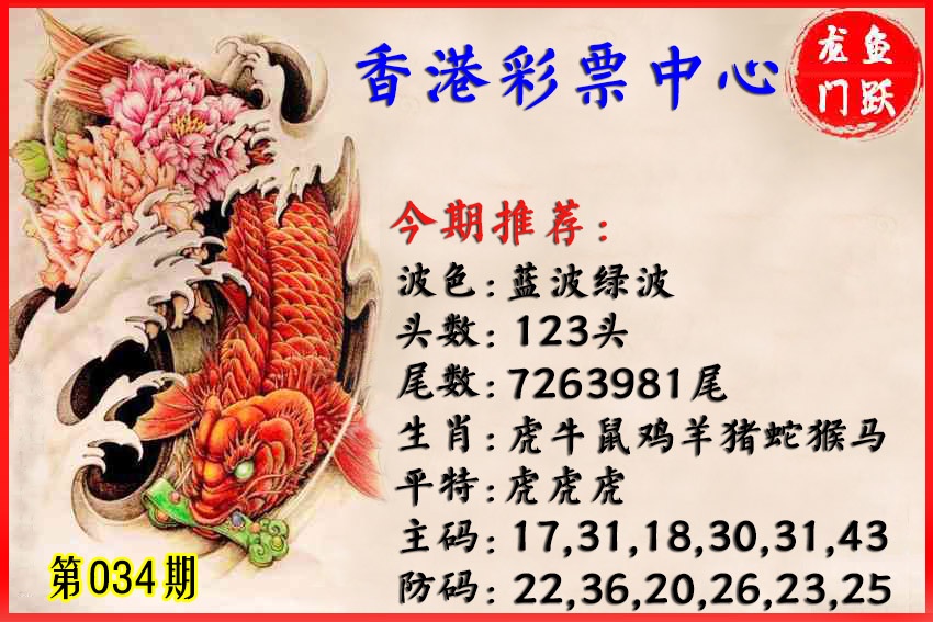 034期香港鱼跃龙门[图]