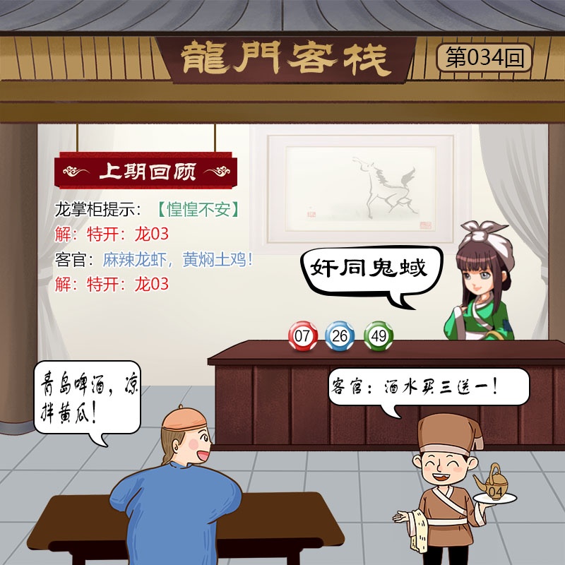 034期龙门客栈[图]