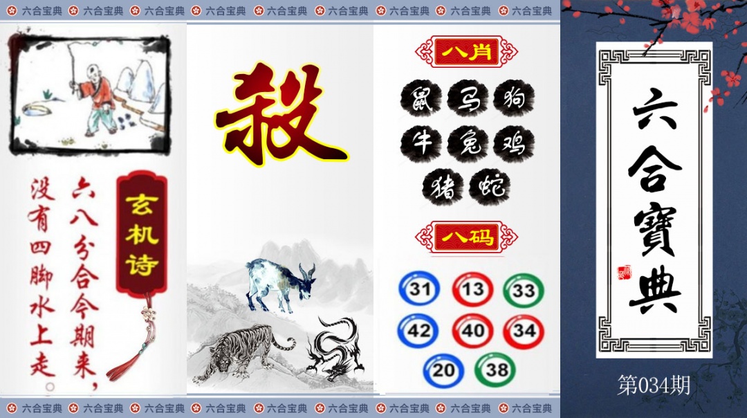 034期六合宝典[图]