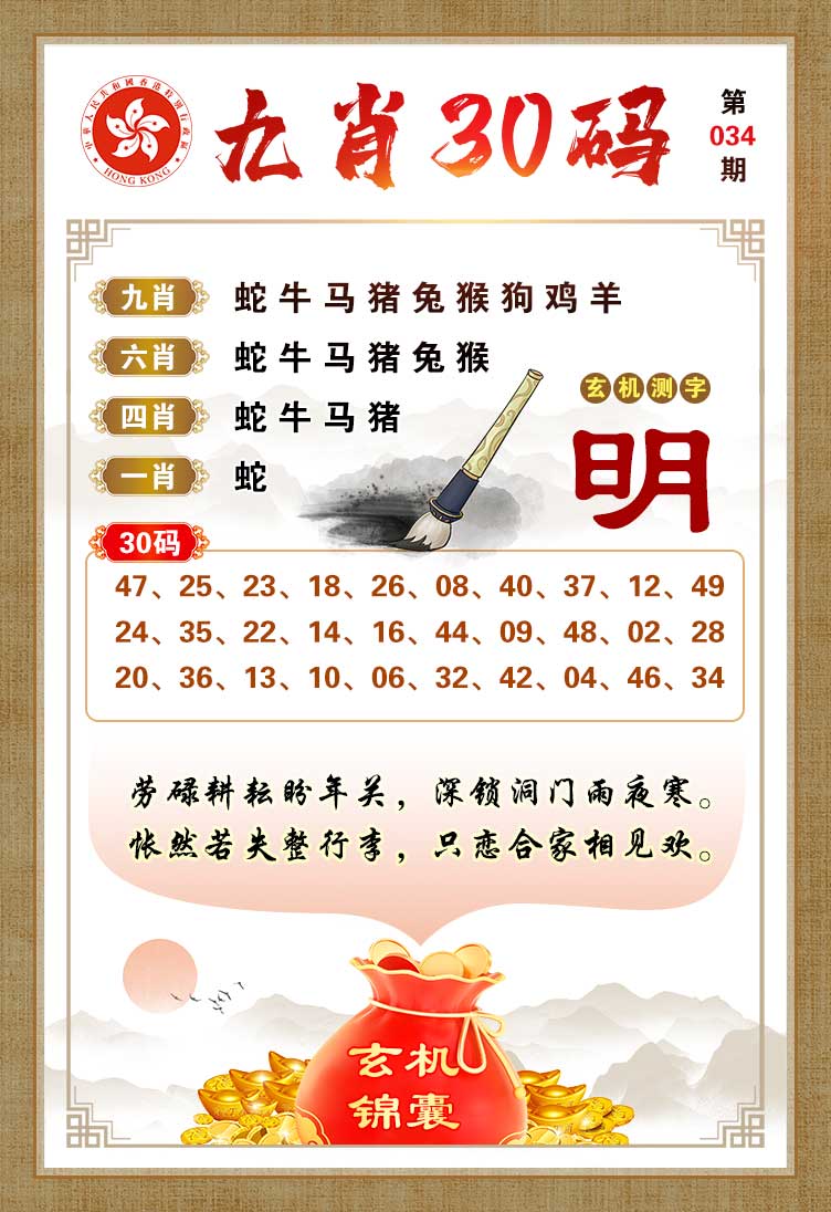 034期九肖30码[图]