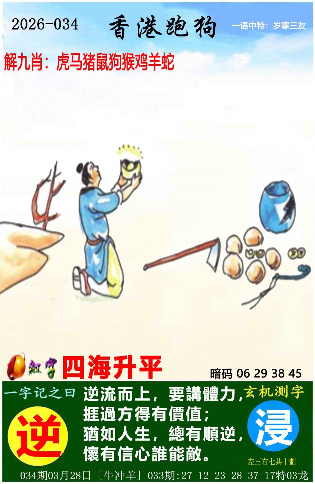 034期香港跑狗[图]